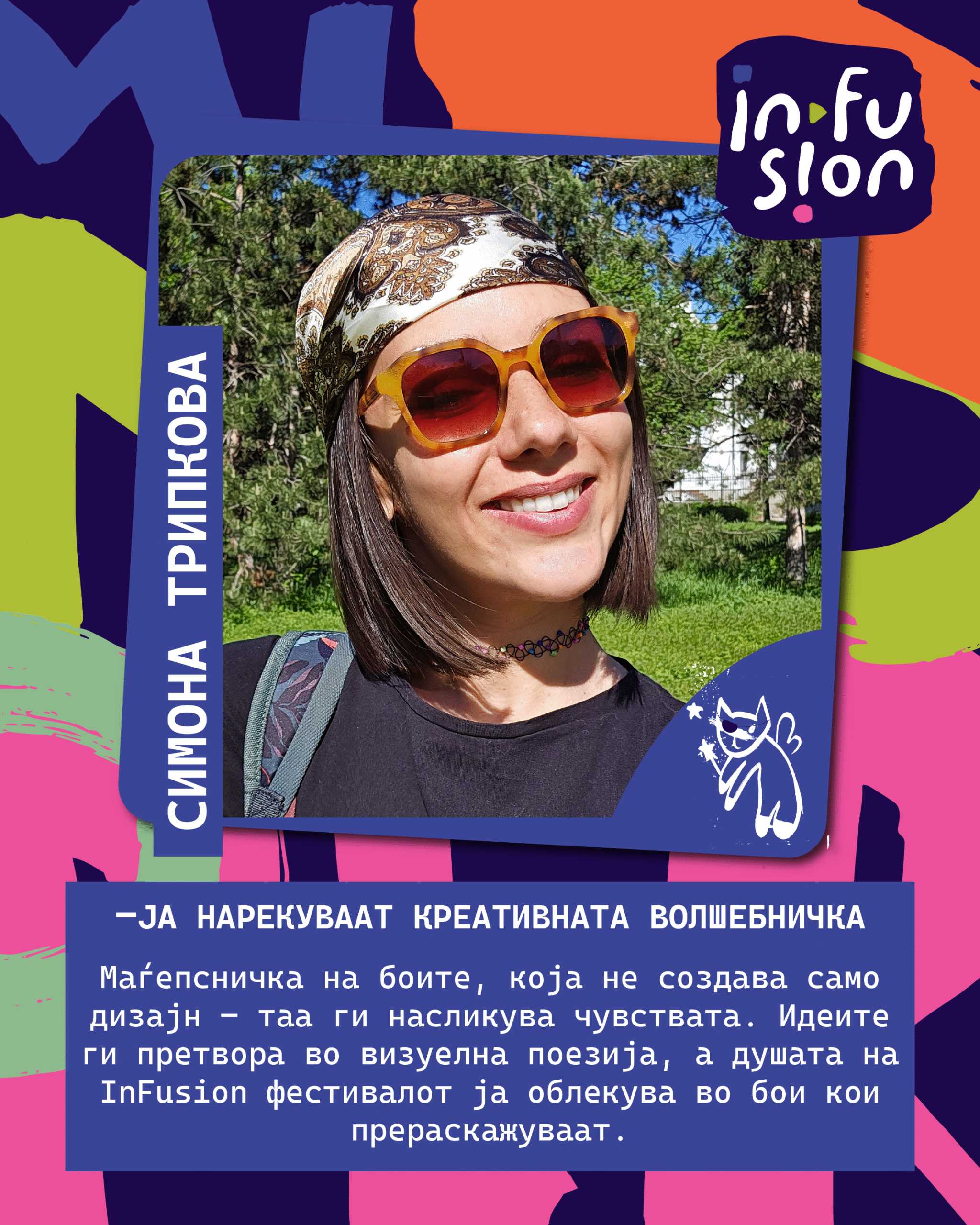 Симона Трипкова